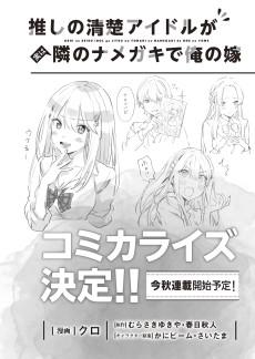 Oshi no Seiso Idol ga Jitsu wa Tonari no Namegeki de Ore no Yome